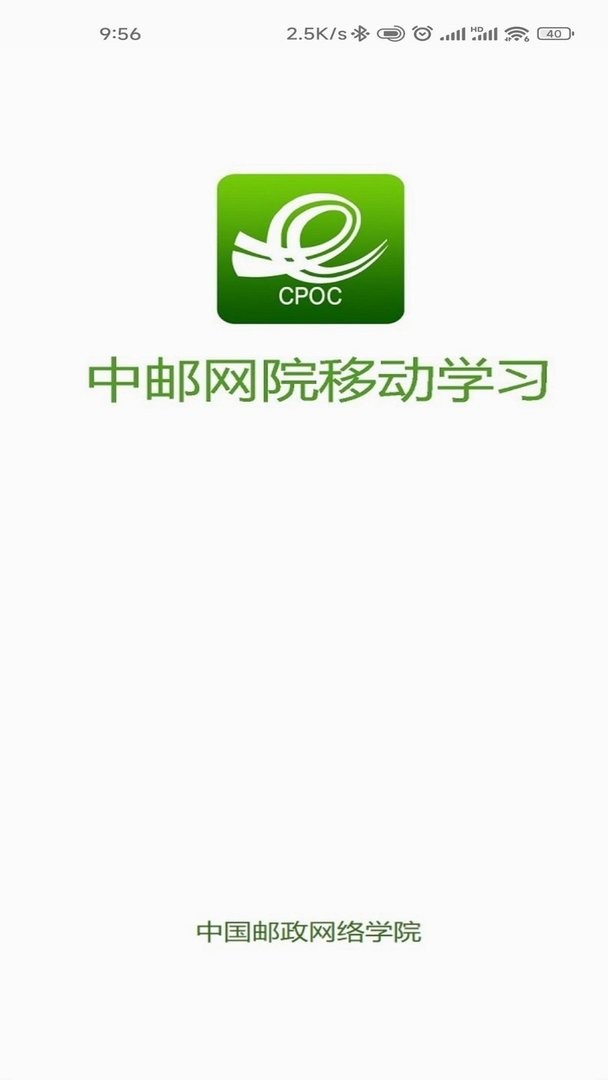 中邮网院手机版(中国邮政网络培训学院)截图1