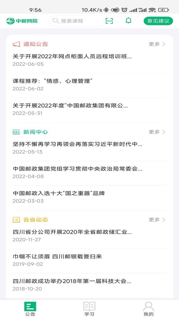 中邮网院手机版(中国邮政网络培训学院)截图2