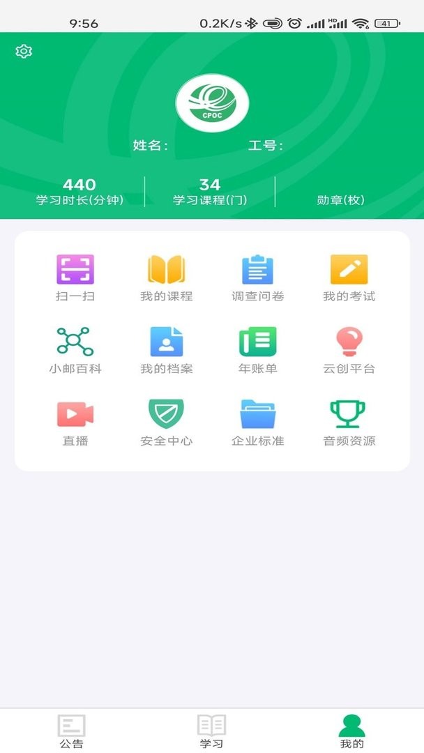 中邮网院手机版(中国邮政网络培训学院)截图3