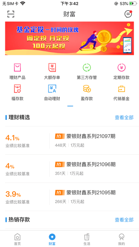 内蒙古银行app下载安装