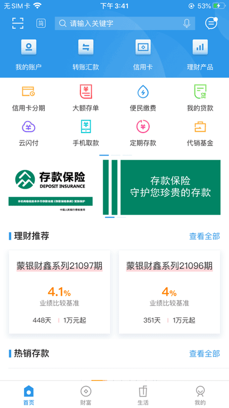 内蒙古银行手机银行截图1
