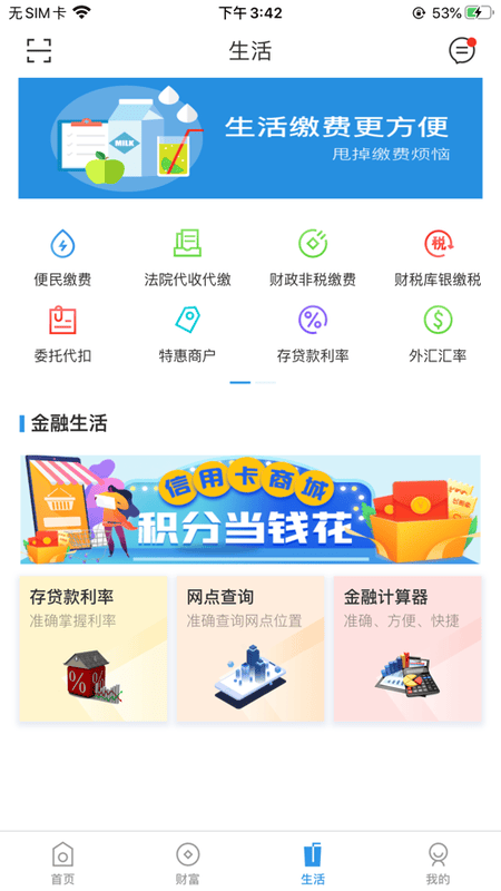 内蒙古银行手机银行截图2