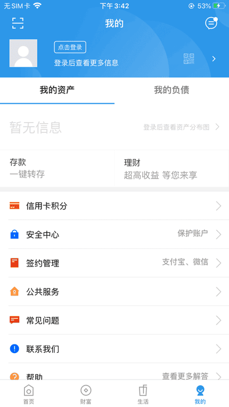 内蒙古银行手机银行截图3