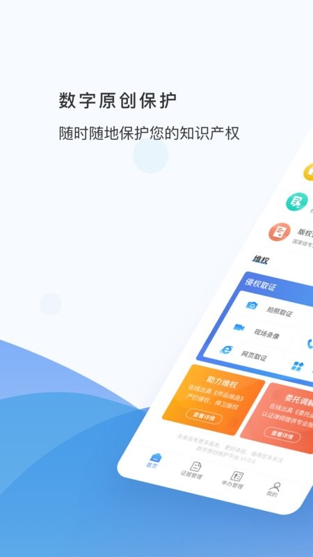 数字原创保护最新版截图3