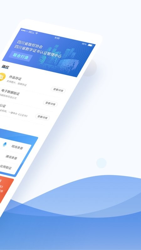 数字原创保护最新版截图4