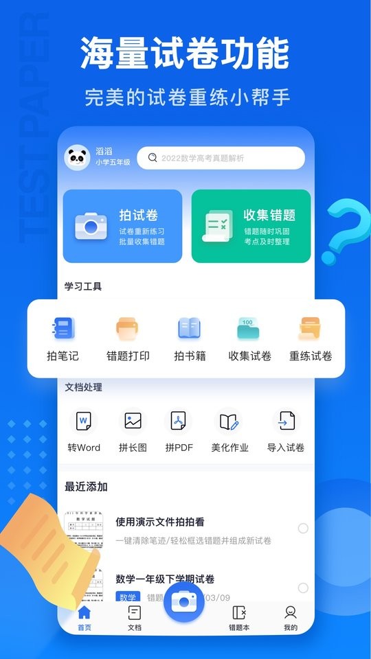 试卷100手机版截图1