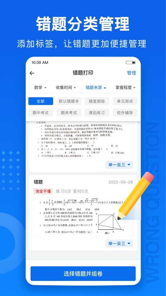 试卷100手机版截图4