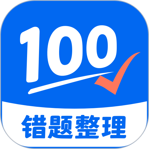 试卷100手机版v1.0.100.100.250519