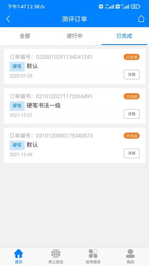 四川招考官方版截图1