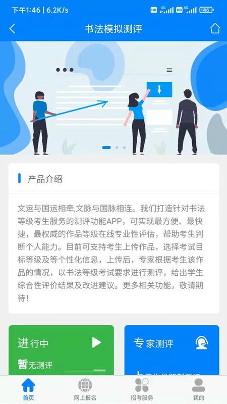 四川招考官方版截图3