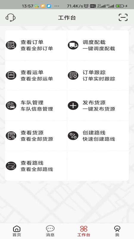 双智运司机版app截图1