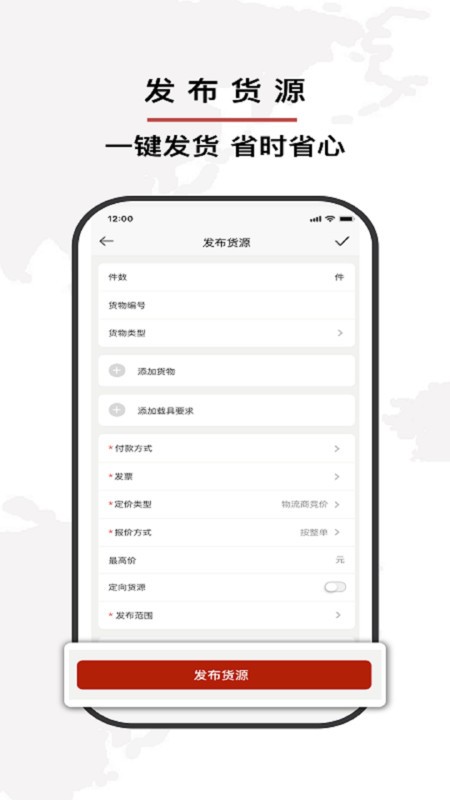 双智运司机版app截图2