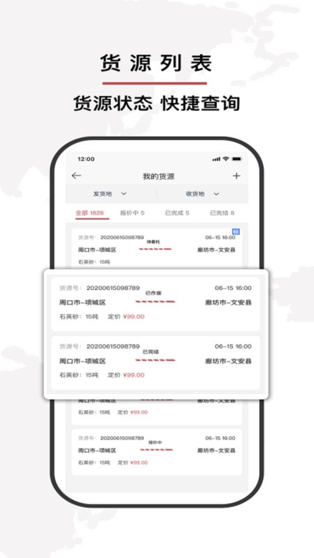 双智运司机版app截图3