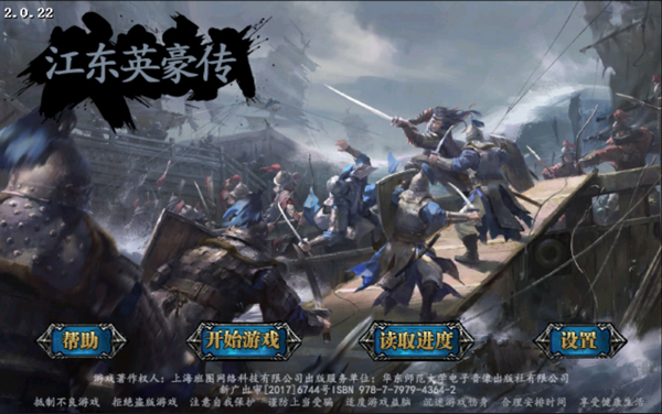 江东英豪传完整版截图1