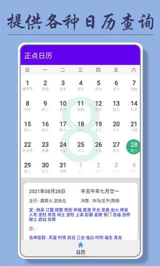 正点日历官方版截图2