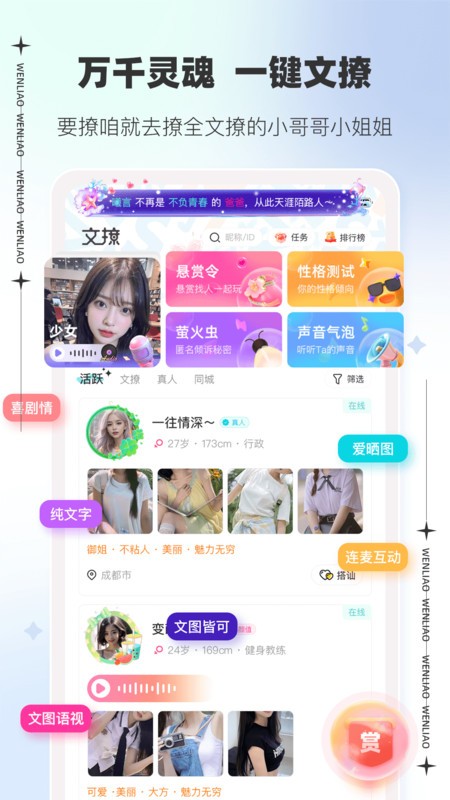 文撩社交软件下载