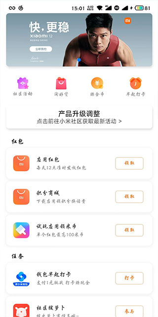 miui活动app截图1