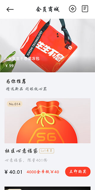 miui活动app截图3