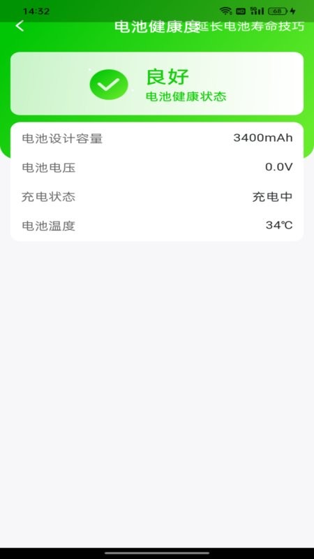 手机省电专家软件截图3