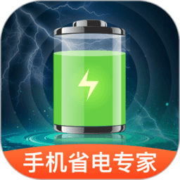 手机省电专家软件v1.0.8