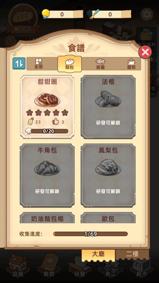 我的面包房物语官方版