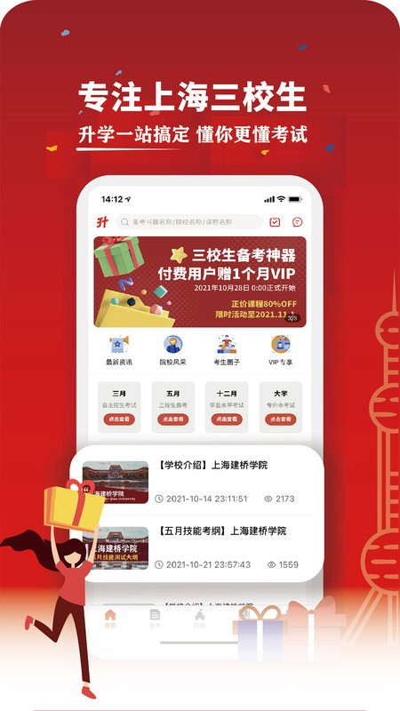 三校升备考软件截图1
