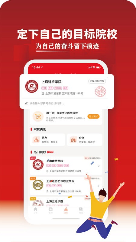 三校升备考软件截图2