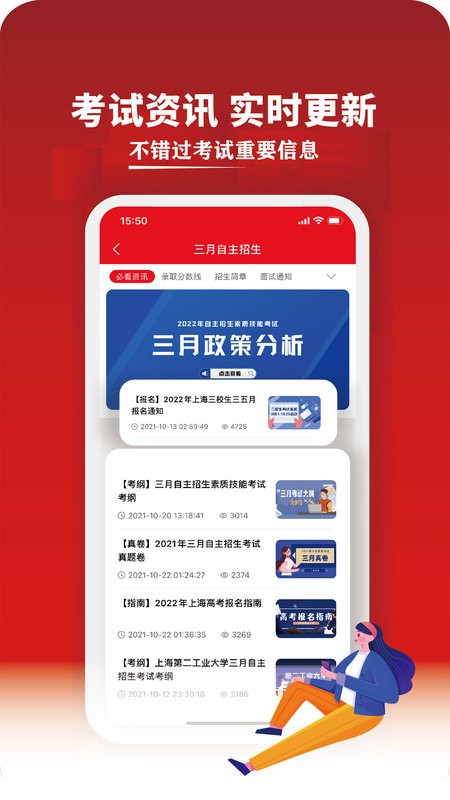 三校升备考软件截图3