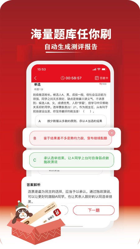 三校升备考软件截图4