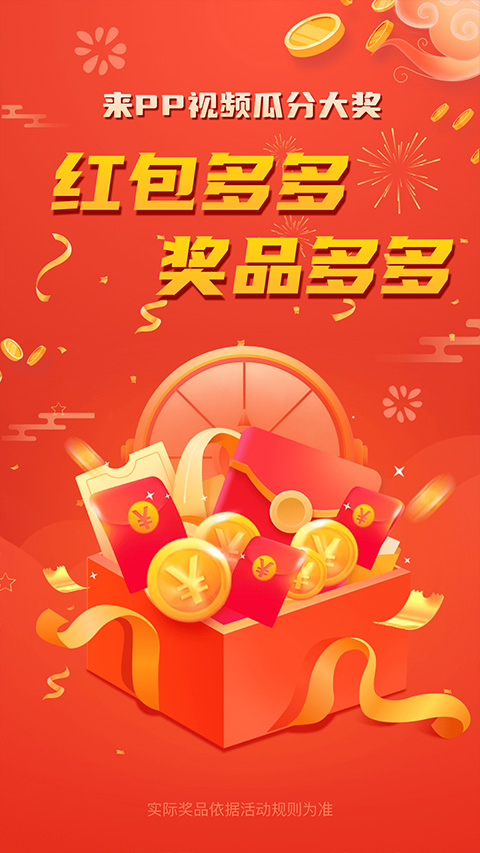 pptv聚力视频app(更名PP视频)截图3