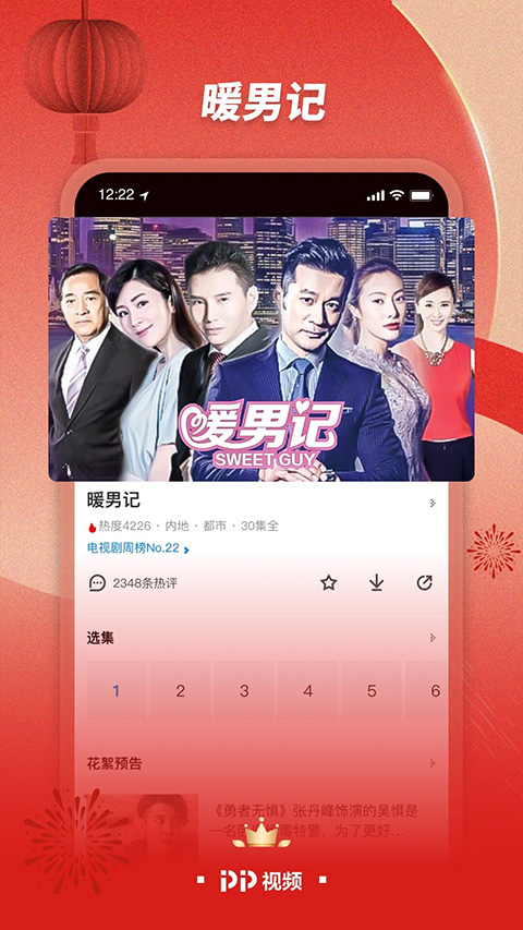 PPTV网络电视app(改名PP视频)截图2