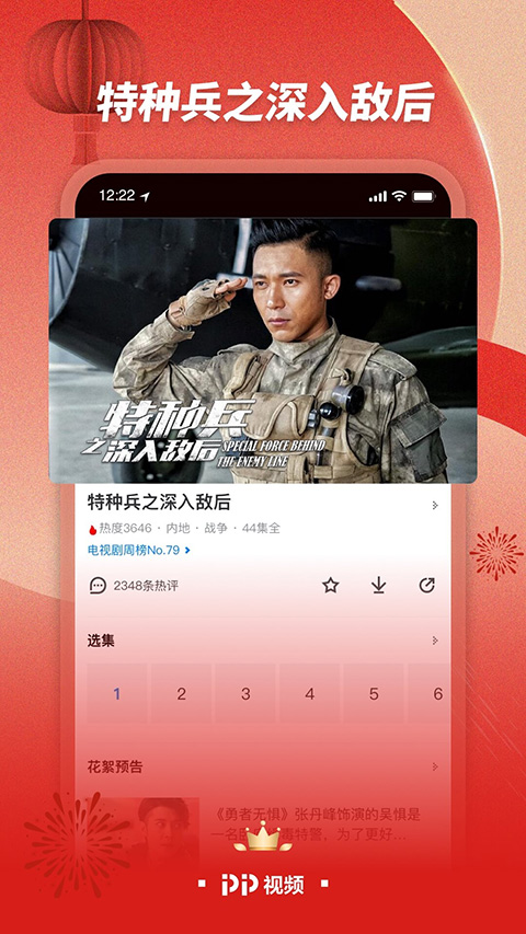 PPTV网络电视app(改名PP视频)截图3