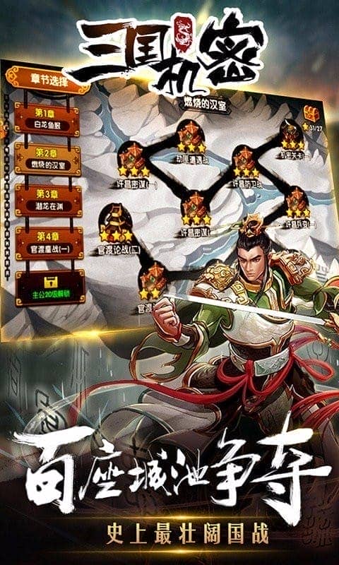 三国机密官方版下载