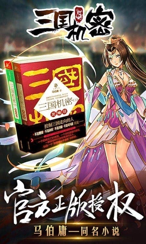 三国机密手游截图2