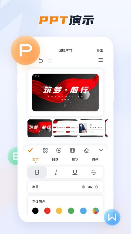 word文档手机版app2025截图5