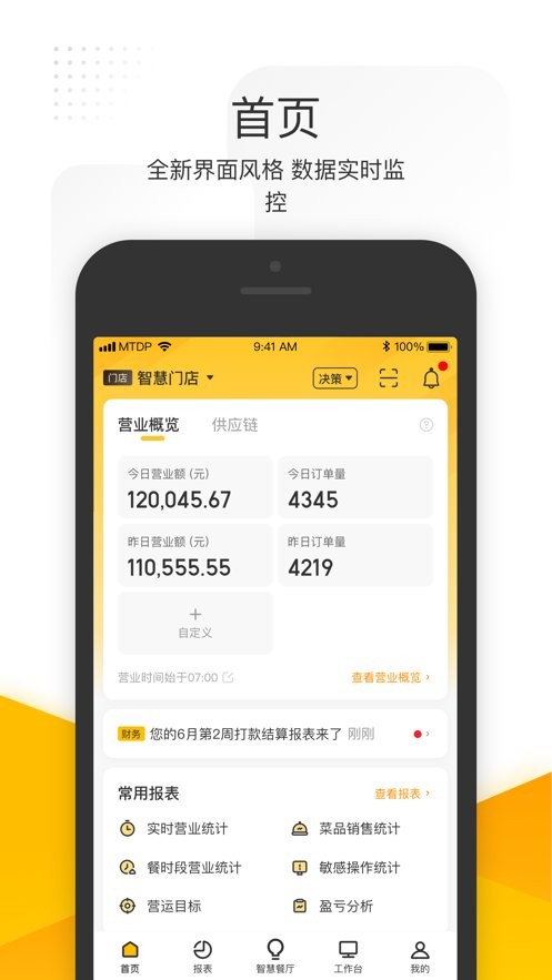 美团管家智能版最新版本截图4