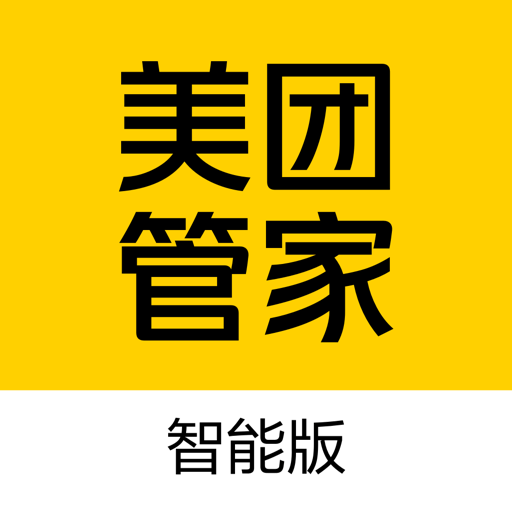 美团管家智能版最新版本v5.80.1000