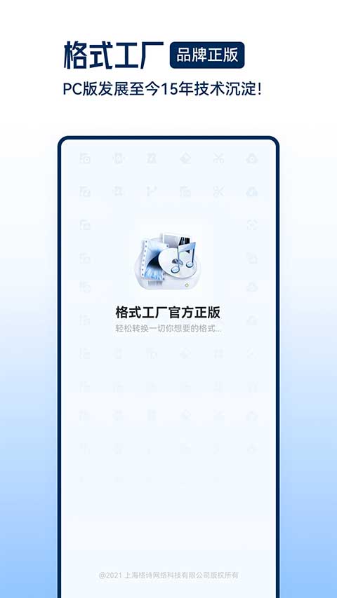 格式工厂最新版本截图1