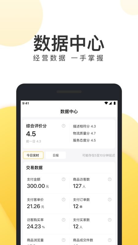 美团电商商家版手机版下载