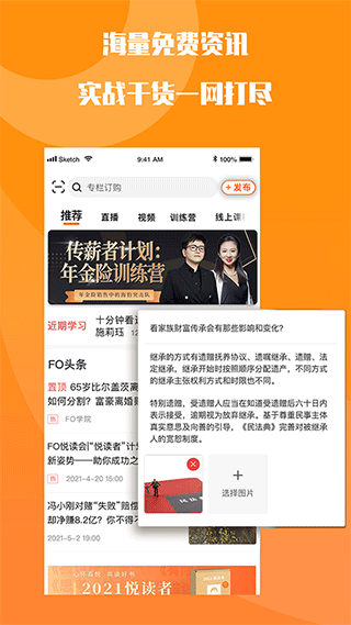 fo学院app截图1