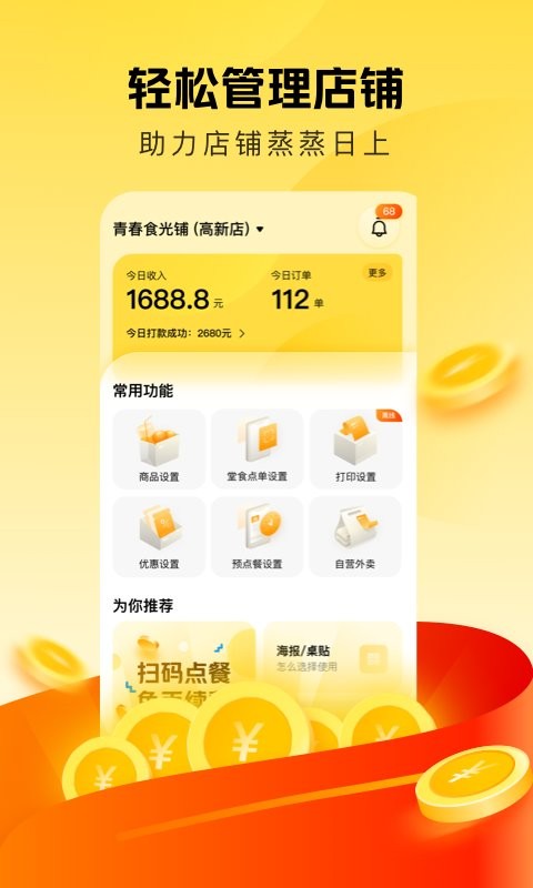 美团赚赚app截图2