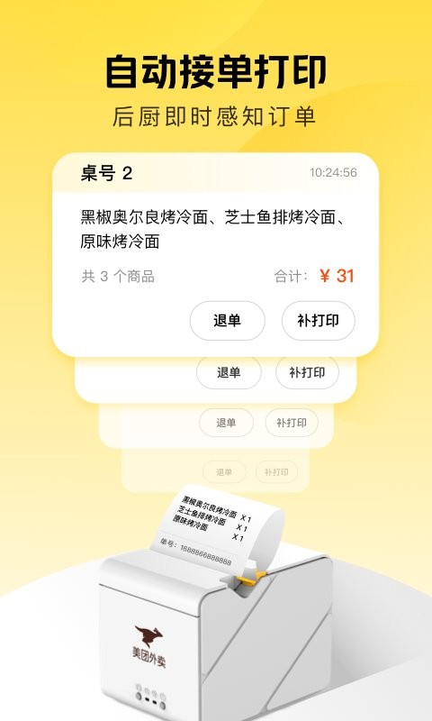 美团赚赚app截图4