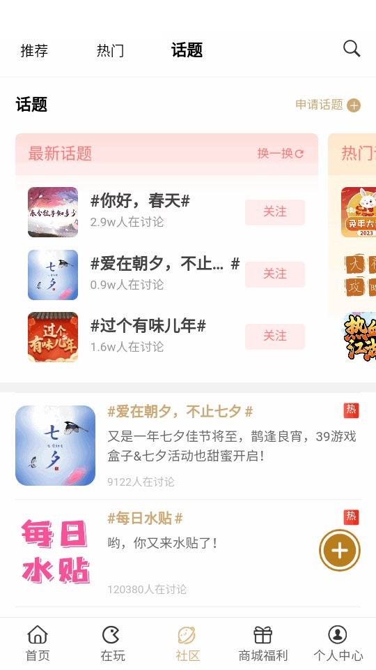 39游戏盒子app截图1
