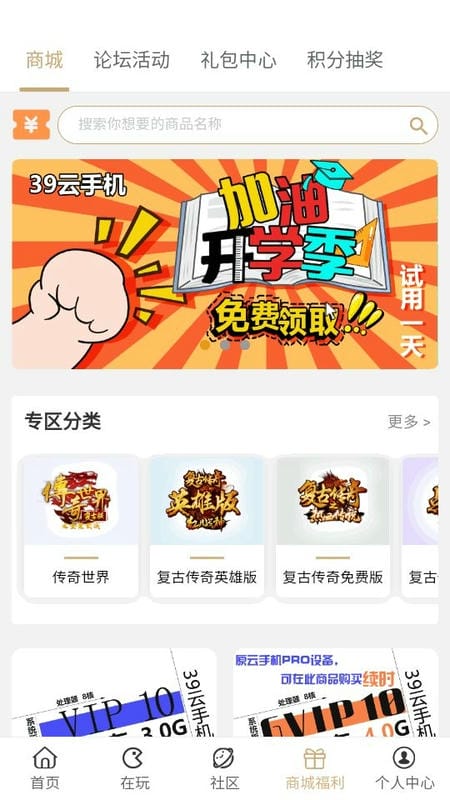 39游戏盒子app截图2