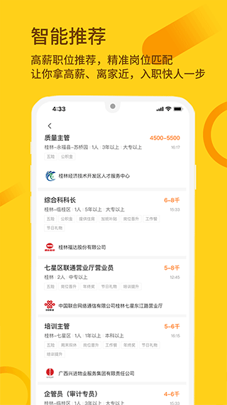桂聘人才网app截图2
