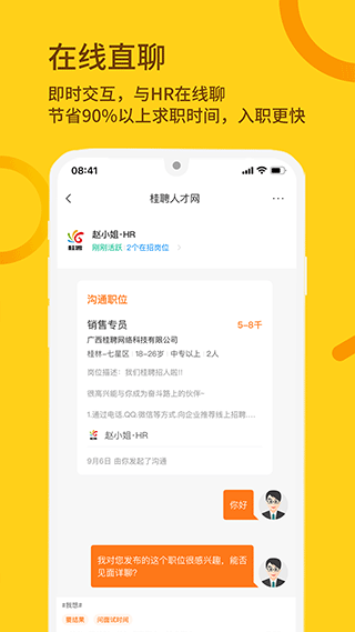 桂聘人才网app截图3