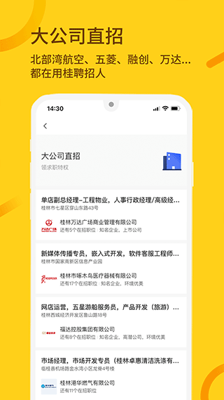 桂聘人才网app截图4