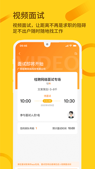 桂聘人才网app截图5