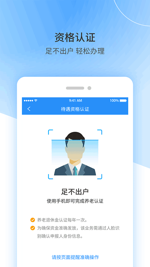 江西人社app人脸识别认证2025(江西人社)截图2