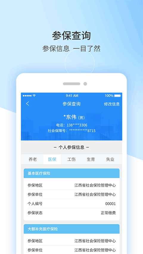 江西人社app人脸识别认证2025(江西人社)截图3